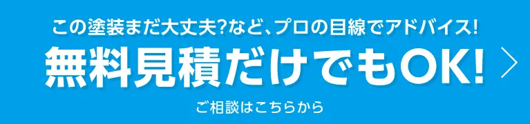 ご相談はこちらから