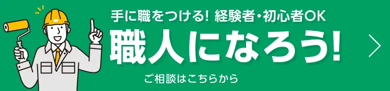 ご相談はこちらから